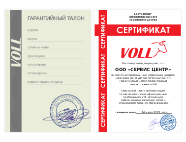 Сертификат Voll